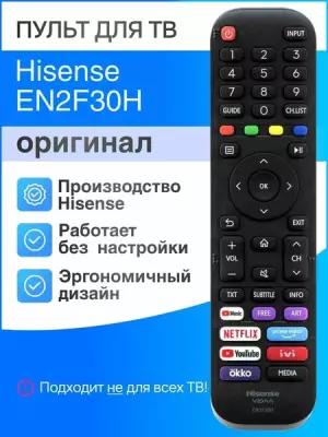 Пульт Hisense EN2F30H (оригинал), DEXP EN2F30D для Smart TV