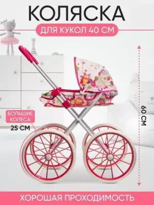 Коляска для кукол Tu-sun металлическая игрушечная, прогулочная, с большими колесами, универсальная, 40 см, красно-розовый меланж, белый