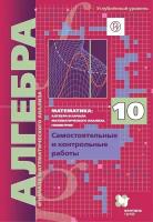 Алгебра. 10 класс: поурочные планы по учебнику под ред. А. Н. Колмогоров