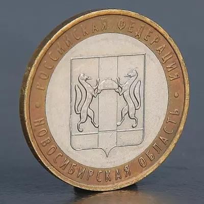 MARU Монета "10 рублей 2007 Новосибирская область "