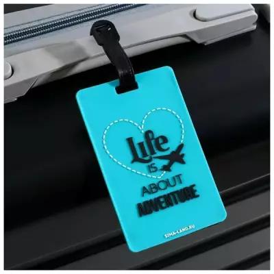 Бирка на чемодан резиновая «Life is about adventure», бирюзовая