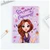 ArtFox Личный дневник для девочки «Девочка», А5, 50 листов