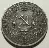 Монета 1 рубль 1921 РСФСР (А.Г)