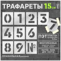 Линейка-трафарет БУКВЫ И ЦИФРЫ, пластик: купить по низкой цене оптом или в розницу с доставкой