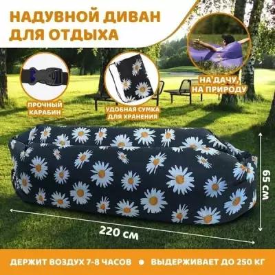 Надувной мешок для отдыха "Ромашки" 220х80х65 см, черный