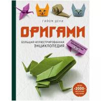 Виктор Выгонов: Оригами для малышей. 5+. Простые модели. ФГОС ДО