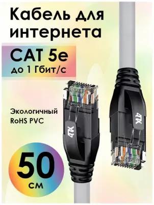 Патч-корд UTP LAN компьютерный кабель для подключения интернета cat 5e RJ45 1Гбит/c (4PH-LNC5000) серый 0.5м