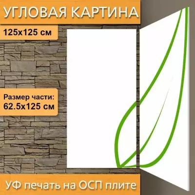 Угловая модульная картина "Лист, зеленый, чай" для интерьера на ОСП плите, 125х125 см