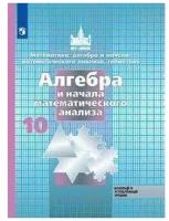 ГДЗ Алгебра Дидактические материалы за 10 класс Потапов, Шевкин Просвещение (к учебнику Никольский)