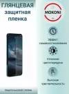 Гидрогелевая защитная пленка для Nokia C10 / Нокиа С 10 с эффектом самовосстановления (на экран) - Глянцевая