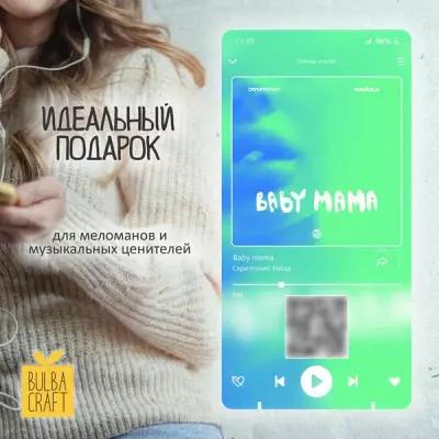"Скриптонит, Райда - Baby mama" Spotify постер, музыкальная рамка, плакат, пластинка подарок Bulbacraft (10х20см)