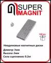 Неодимовые магнитные диски 3х2 мм набор 100 шт