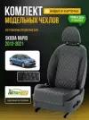 Чехлы для Skoda Rapid 1 2012-2021 Темно-Серый Черный Экокожа с ромбом и перфорацией Авто Лето LA312C106
