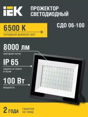 Прожектор светодиодный СДО 06-100 IP65 6500K черный IEK