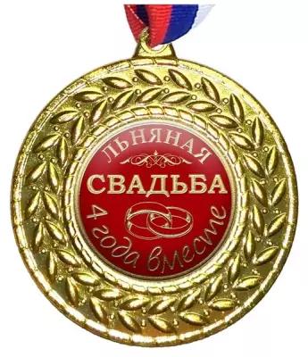 Медаль "Свадьба 4 года Льняная", на ленте триколор