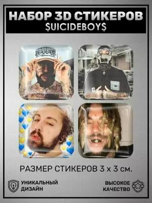 Наклейки на телефон $uicideboy$ 3D стикеры Suicideboys Scrim