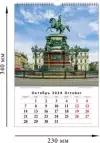 Календарь на спирали (КР21) на 2024 год Санкт-Петербург [кр21-24003]