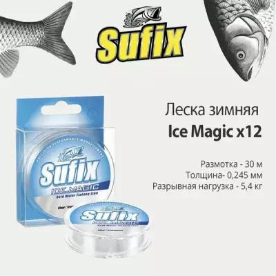Леска зимняя SUFIX Ice Magic x12 прозрачная 30м 0.245мм 5,4кг