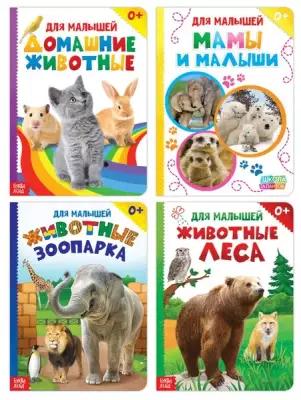 Книги картонные набор "Для малышей" №1, 4 шт., 10 стр., микс