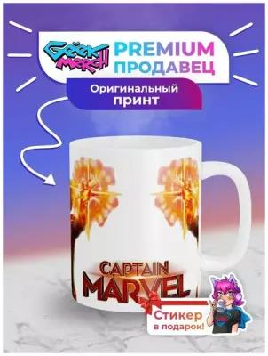 Кружка Капитан Марвел Captain Marvel_2