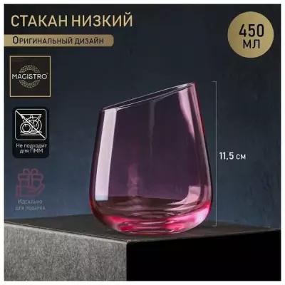Стакан стеклянный низкий Magistro "Иллюзия", 450 мл, 9,5 х 11,5 см, цвет розовый