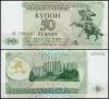 Приднестровье 50 рублей 1993 (UNC Pick 19)