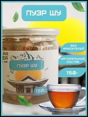 Чай черный "Пуэр Шу" 150 гр.