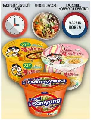 SamYang/Самьянг Лапша быстрого приготовления, Корея, микс 3 вкуса (карбонара, курица с сыром, говядина с ветчиной)