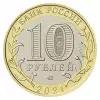 10 рублей Нижний Новгород, Нижегородская область . 2021 год