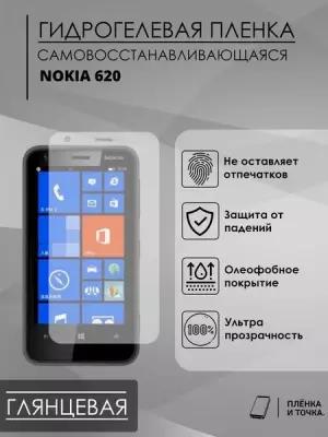Гидрогелевая защитная пленка Nokia 620