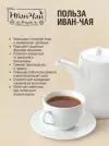 Набор 5 видов Иван - Чая МариАйс, травяной чай, гранулированный, польза для организма