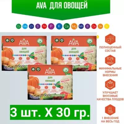 Удобрение AVA для овощей 30 г, 3шт