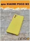 Noname Чехол-накладка Silicone Cover для Xiaomi Poco M3 (yellow)